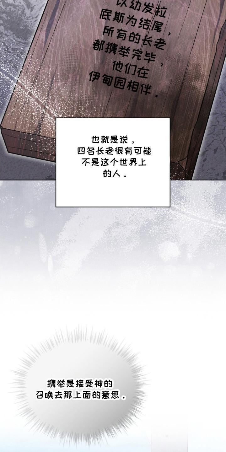 《彩虹城》第119章：【第二季】不败小组 第20页