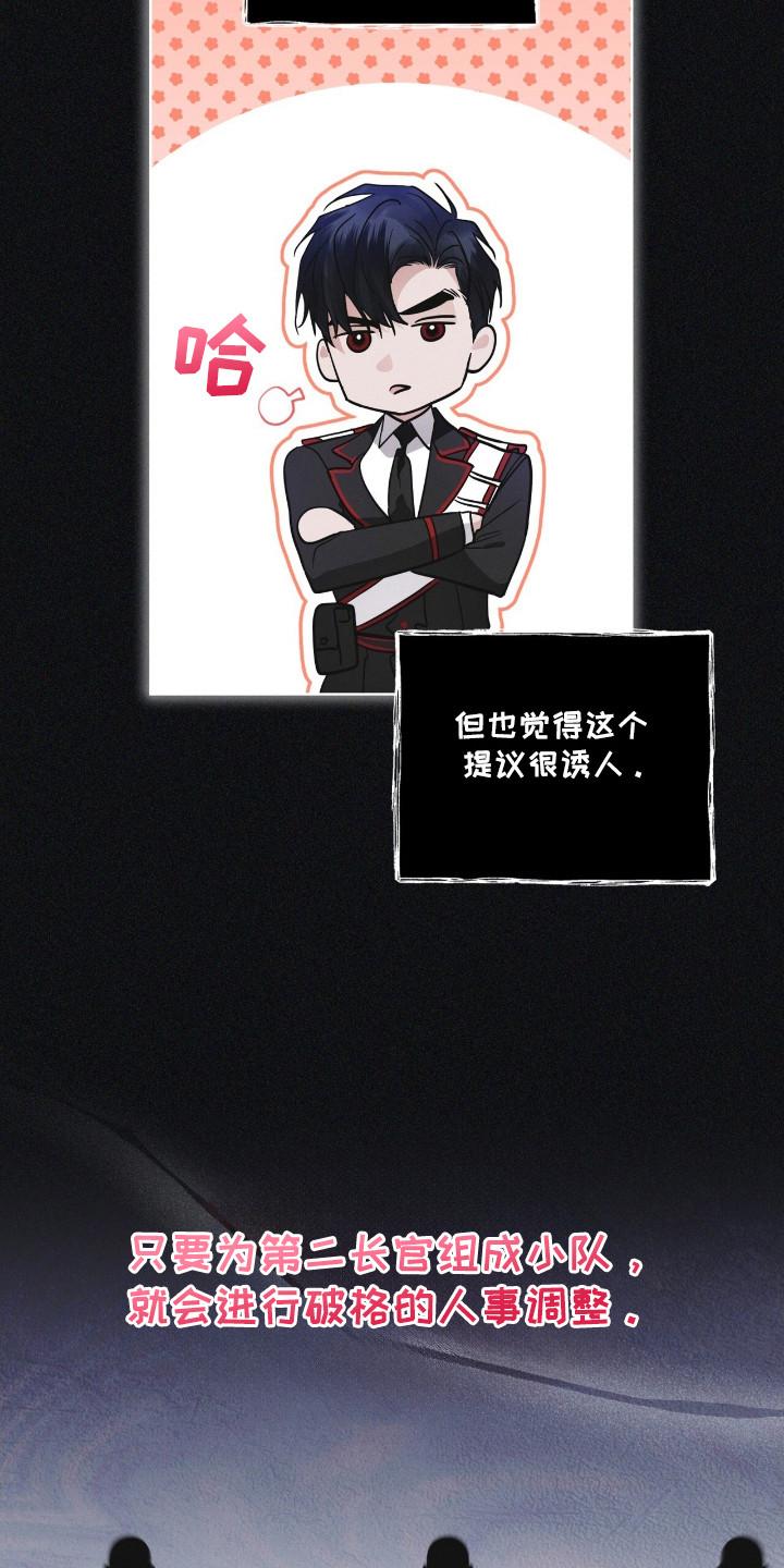 《彩虹城》第119章：【第二季】不败小组 第8页