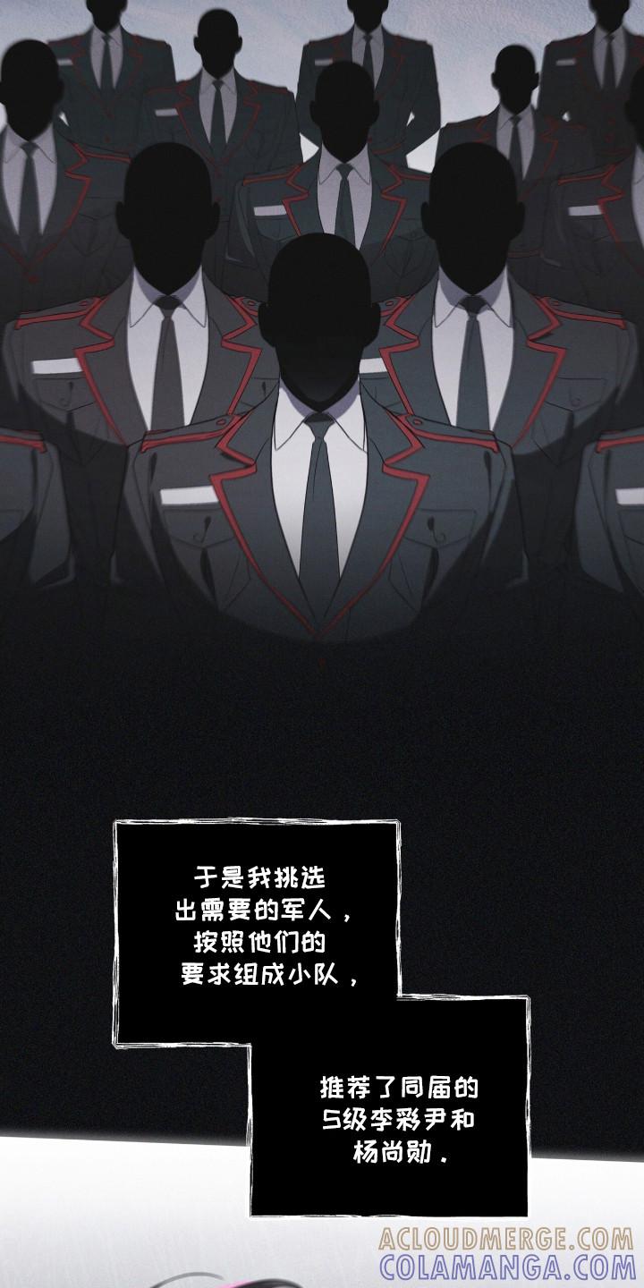 《彩虹城》第119章：【第二季】不败小组 第9页