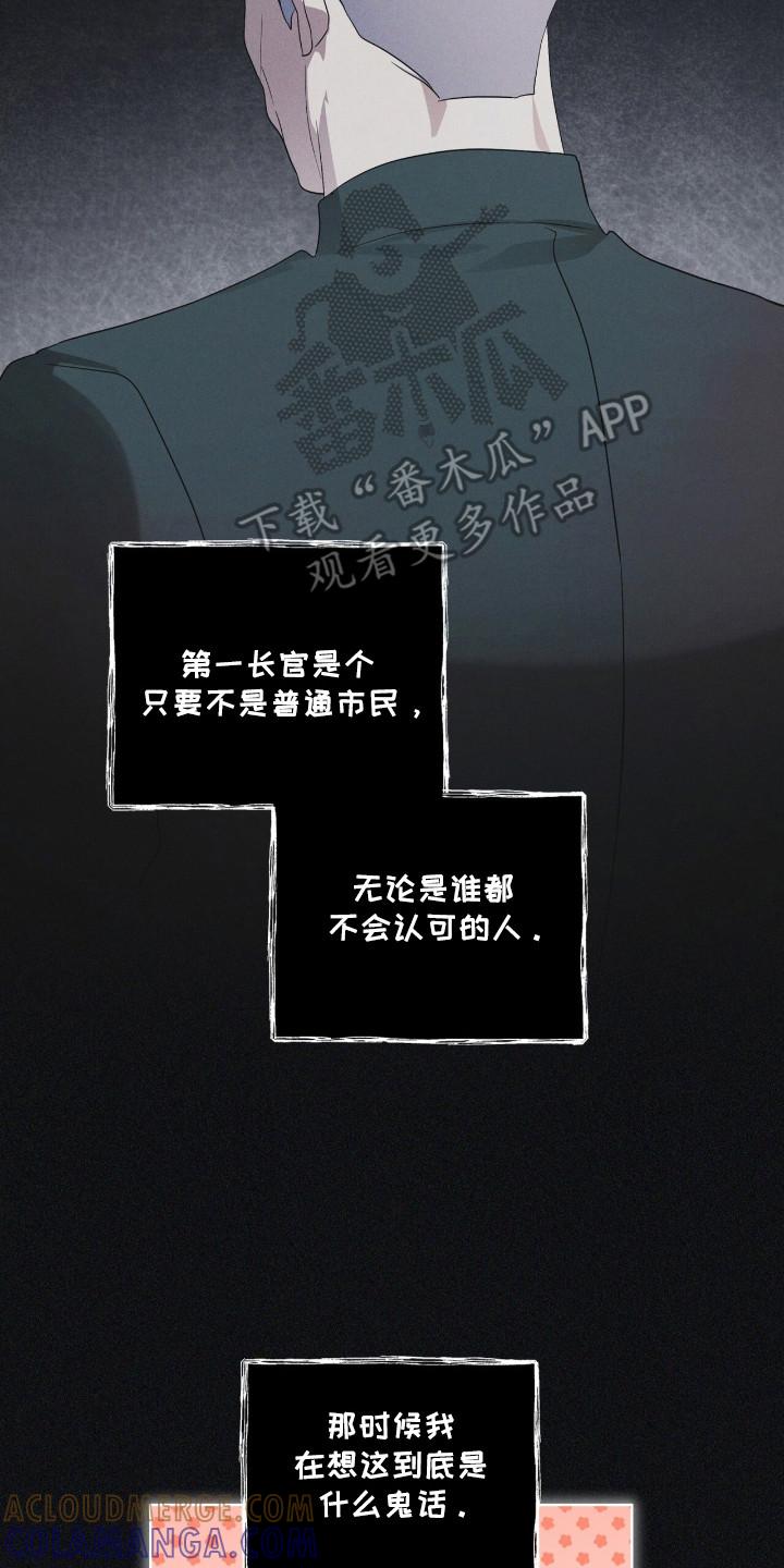 《彩虹城》第119章：【第二季】不败小组 第7页