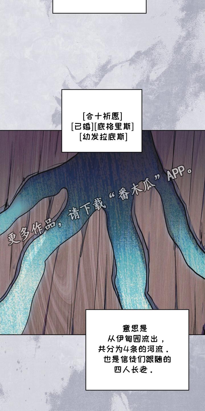 《彩虹城》第119章：【第二季】不败小组 第18页