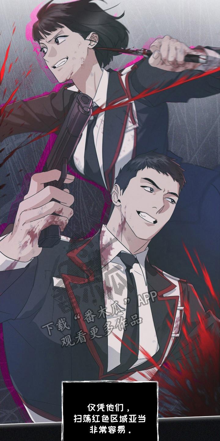 《彩虹城》第119章：【第二季】不败小组 第10页