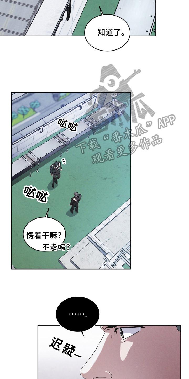 《彩虹城》第119章：【第二季】不败小组 第26页