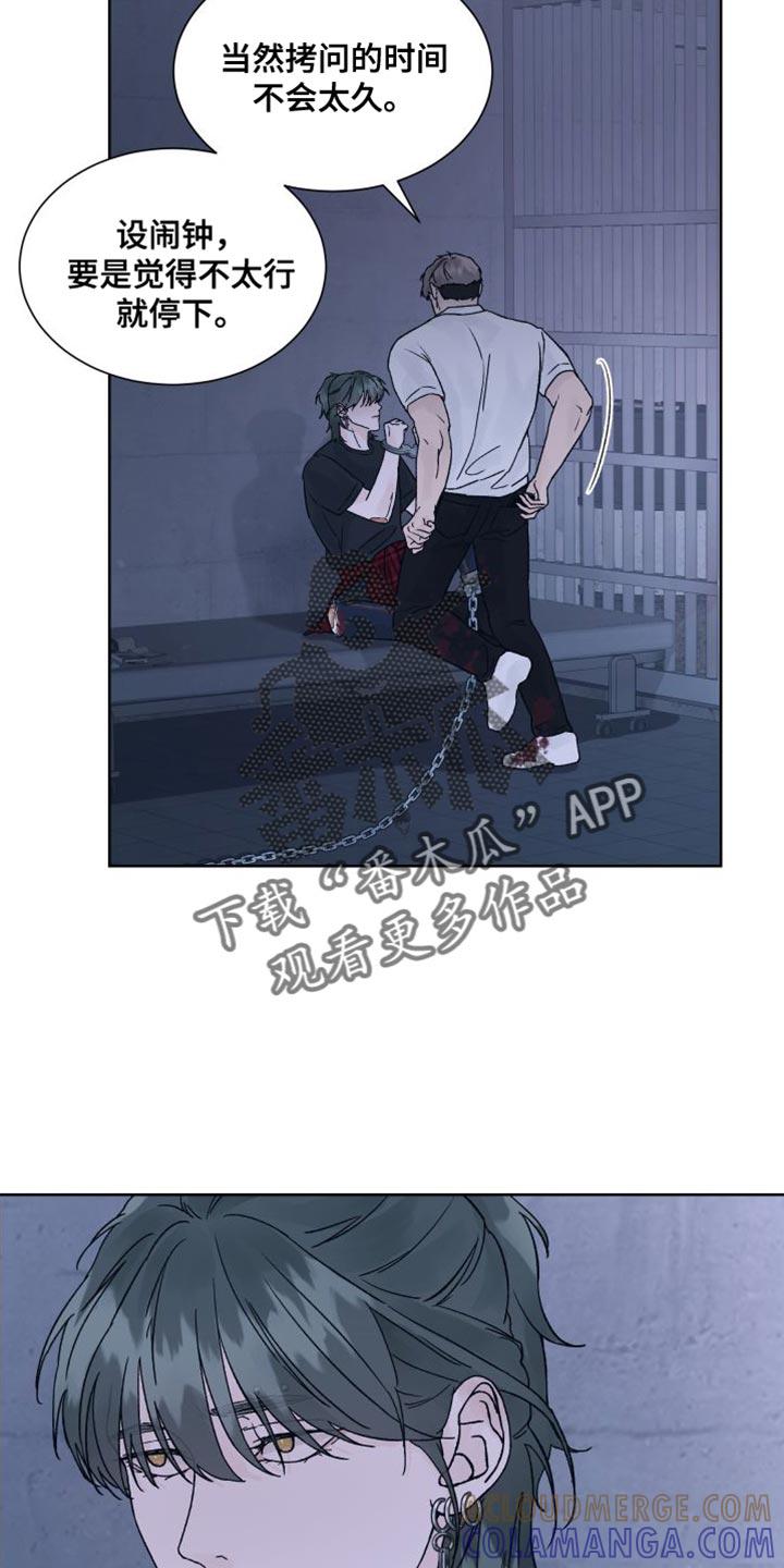 《狂夜追凶》第12章：安全词 第5页