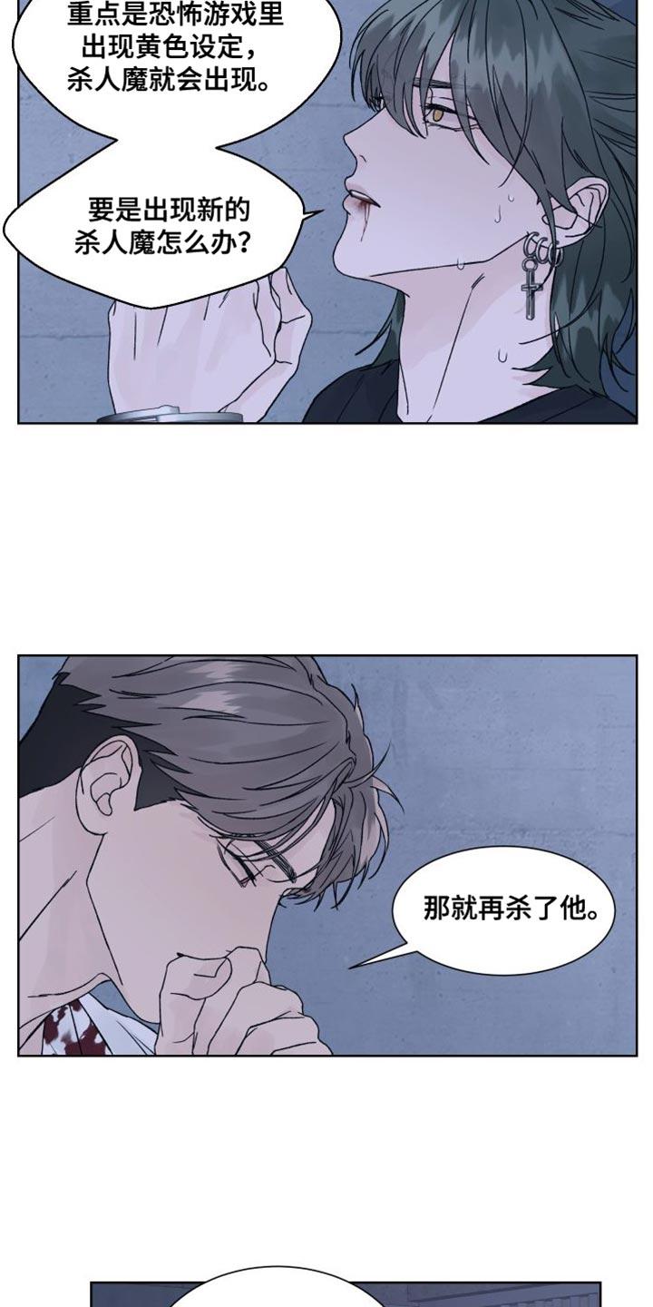 《狂夜追凶》第12章：安全词 第4页