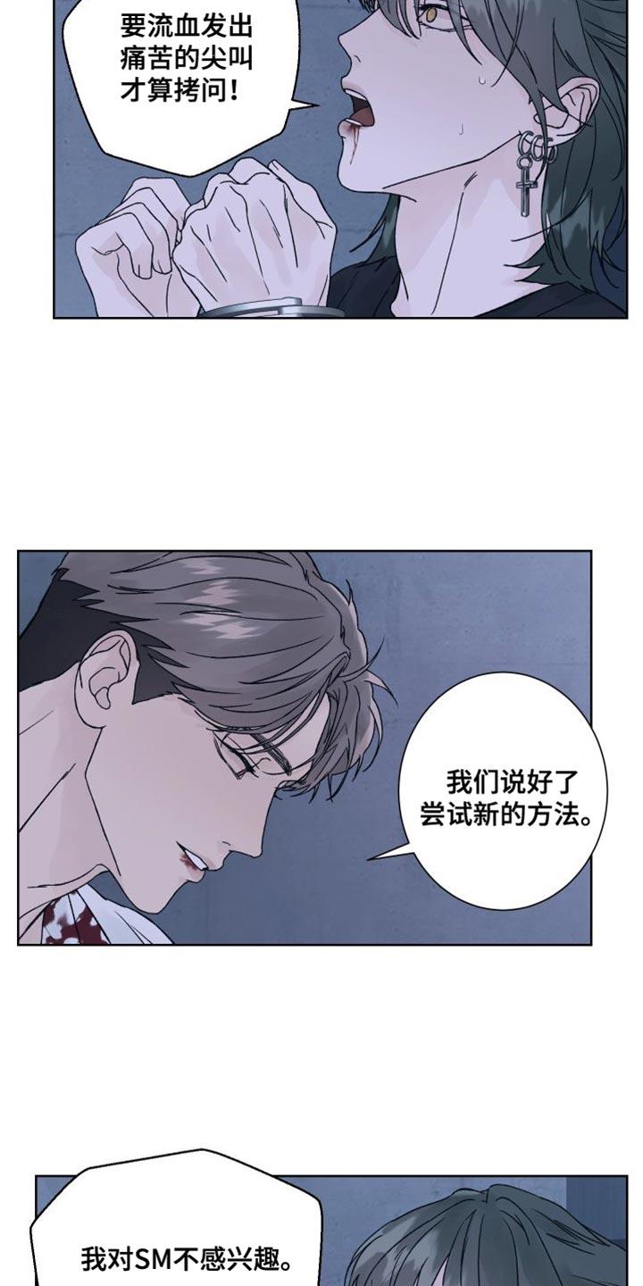 《狂夜追凶》第12章：安全词 第2页