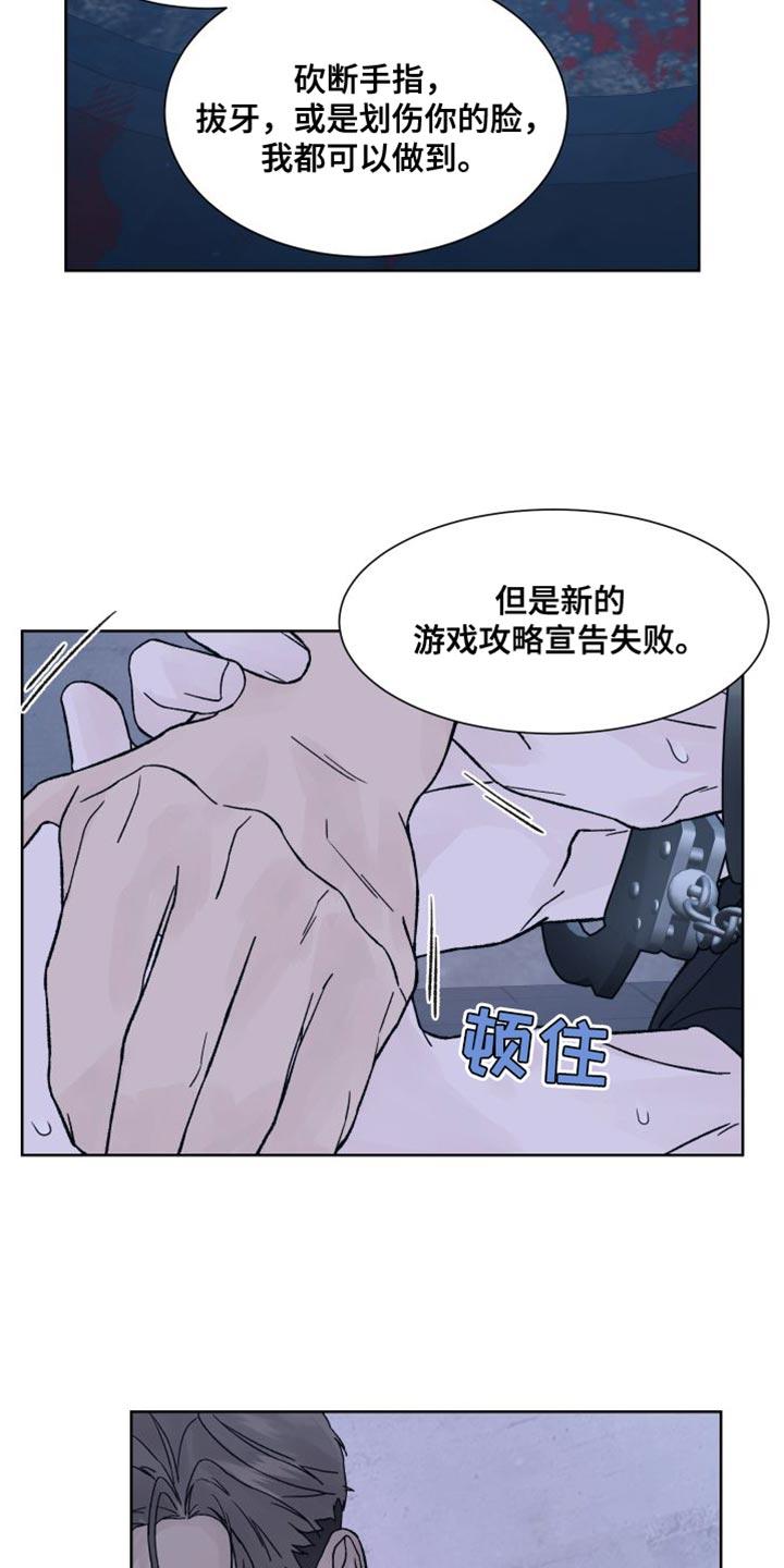 《狂夜追凶》第12章：安全词 第14页