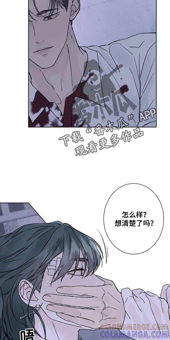 《狂夜追凶》第12章：安全词 第15页