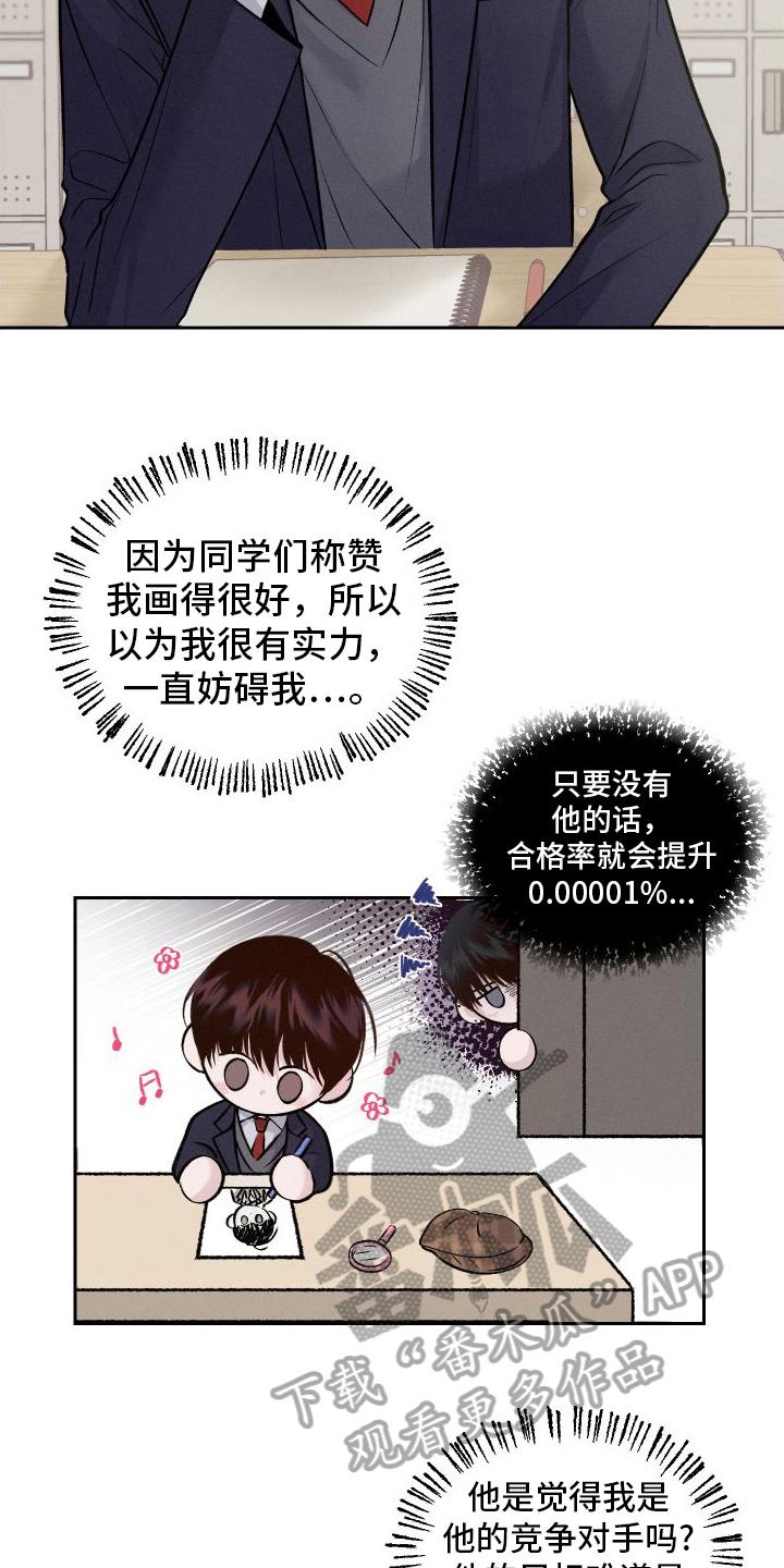 《我的救世主》第12章：道歉 第4页