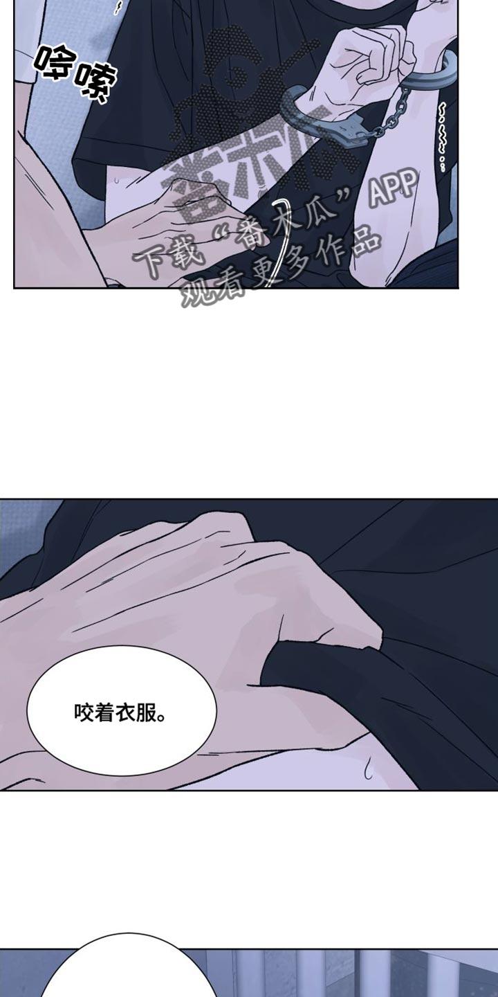 《狂夜追凶》第12章：安全词 第18页