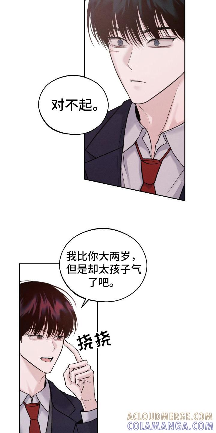 《我的救世主》第12章：道歉 第15页