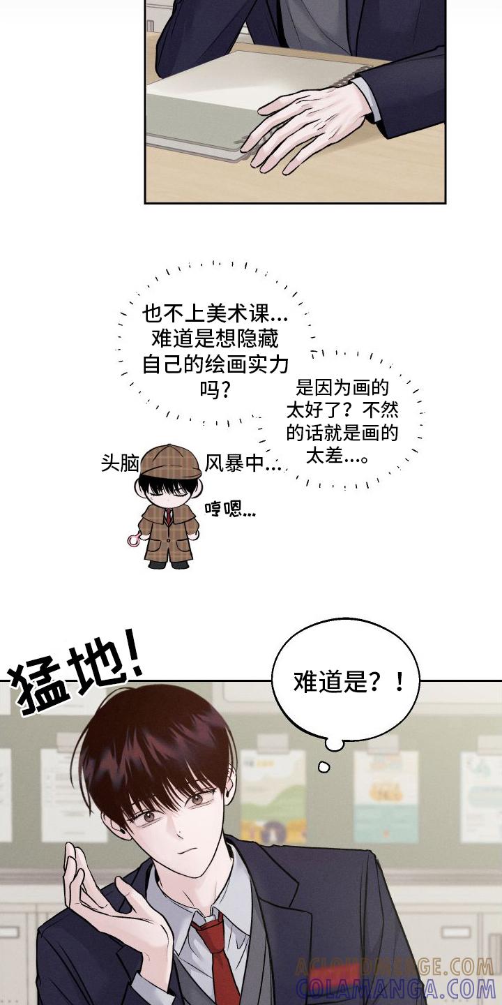 《我的救世主》第12章：道歉 第3页