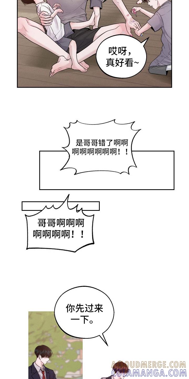 《我的救世主》第12章：道歉 第9页