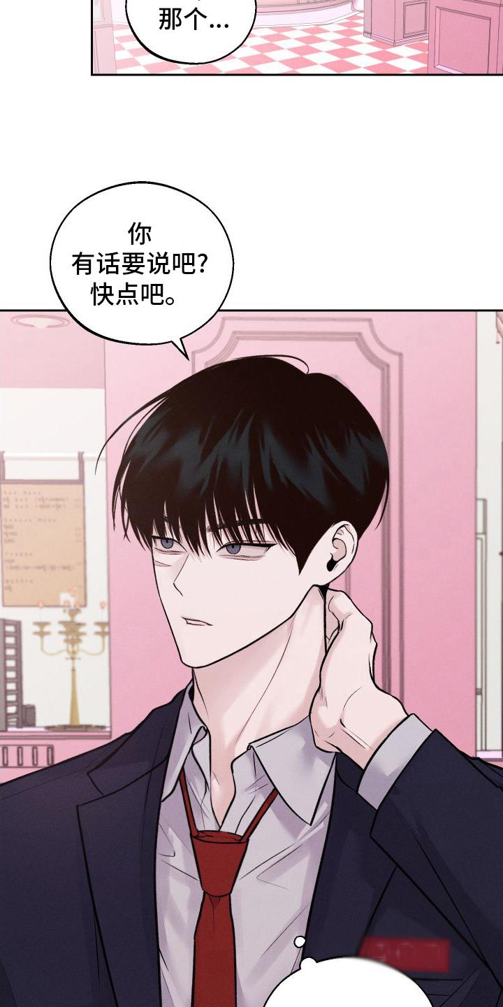 《我的救世主》第12章：道歉 第12页