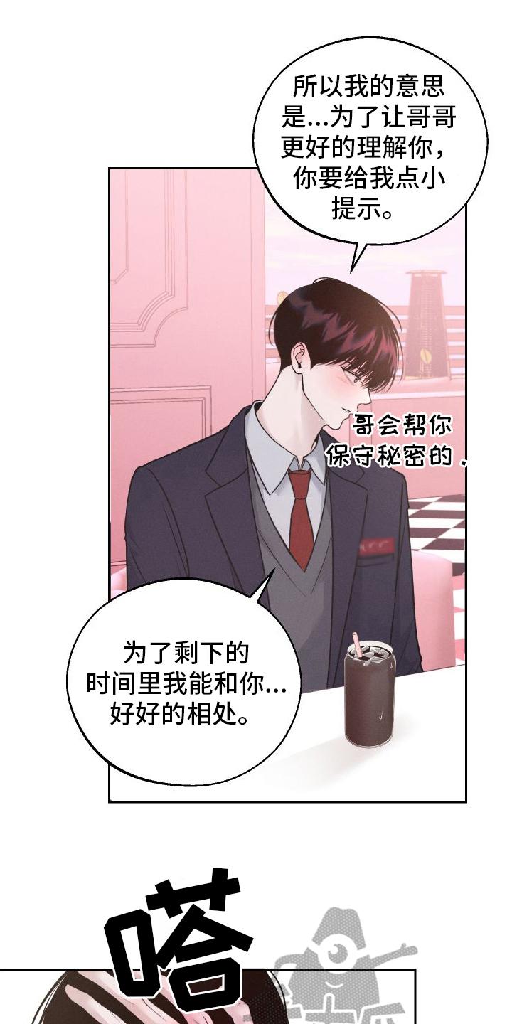 《我的救世主》第12章：道歉 第18页