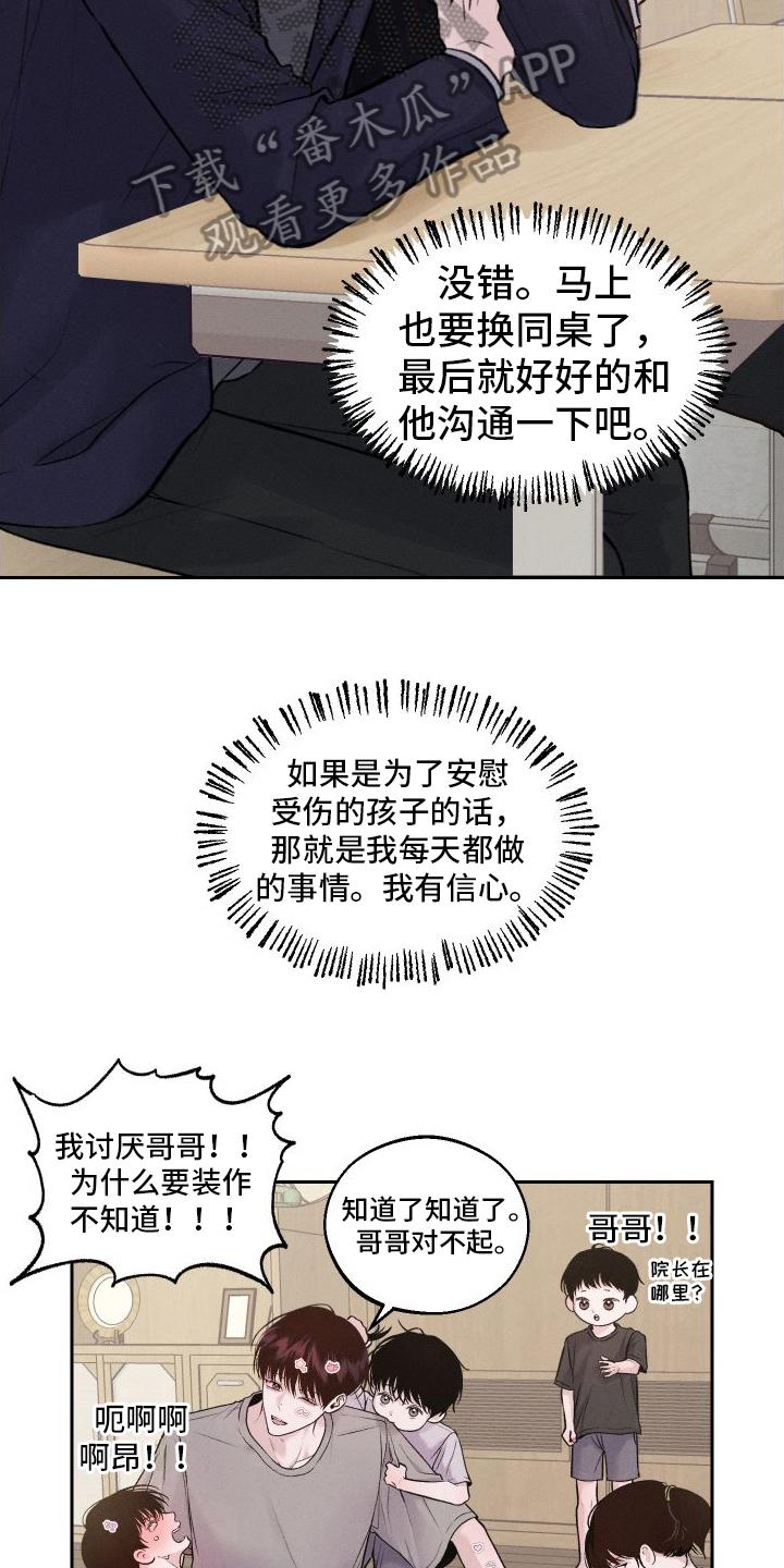 《我的救世主》第12章：道歉 第8页