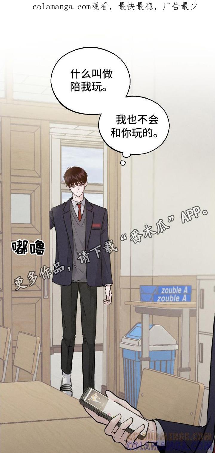 《我的救世主》第12章：道歉 第1页