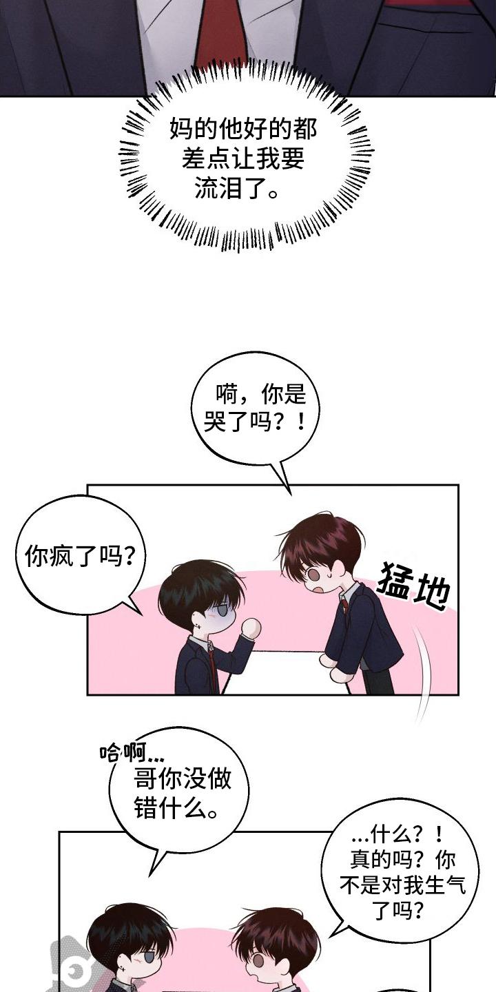 《我的救世主》第12章：道歉 第20页