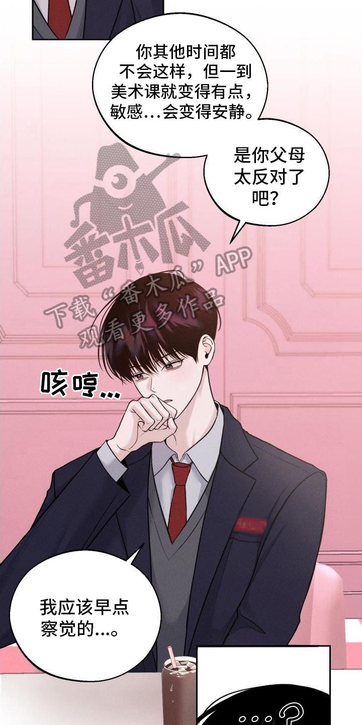 《我的救世主》第12章：道歉 第16页