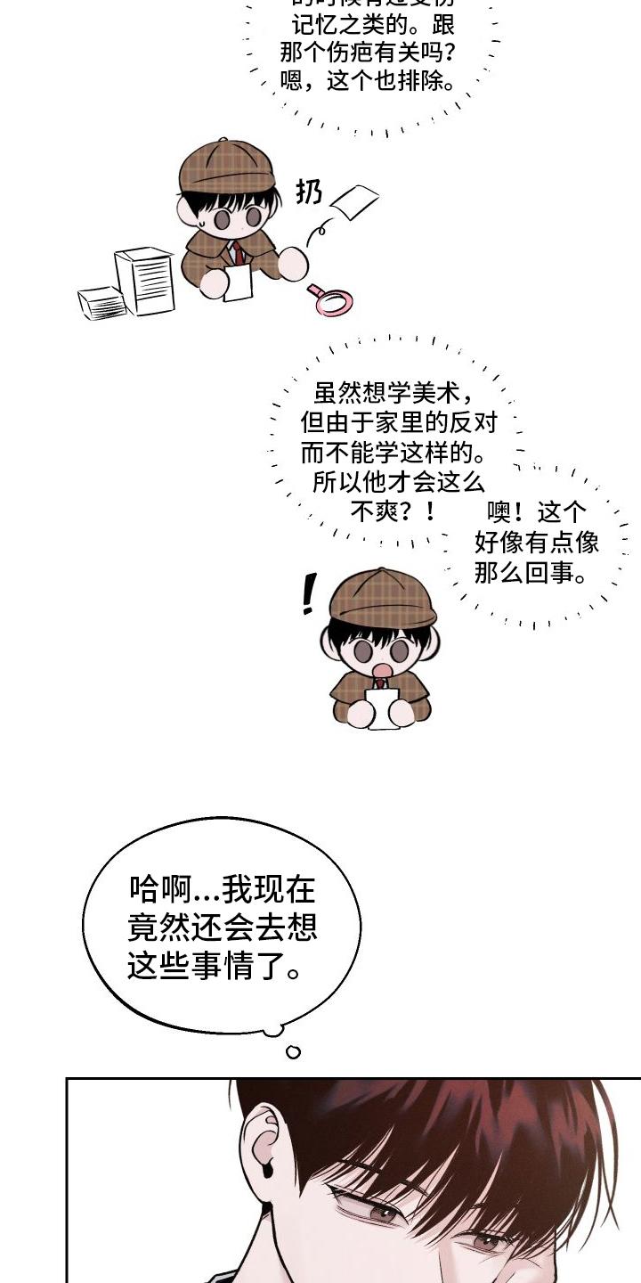 《我的救世主》第12章：道歉 第6页