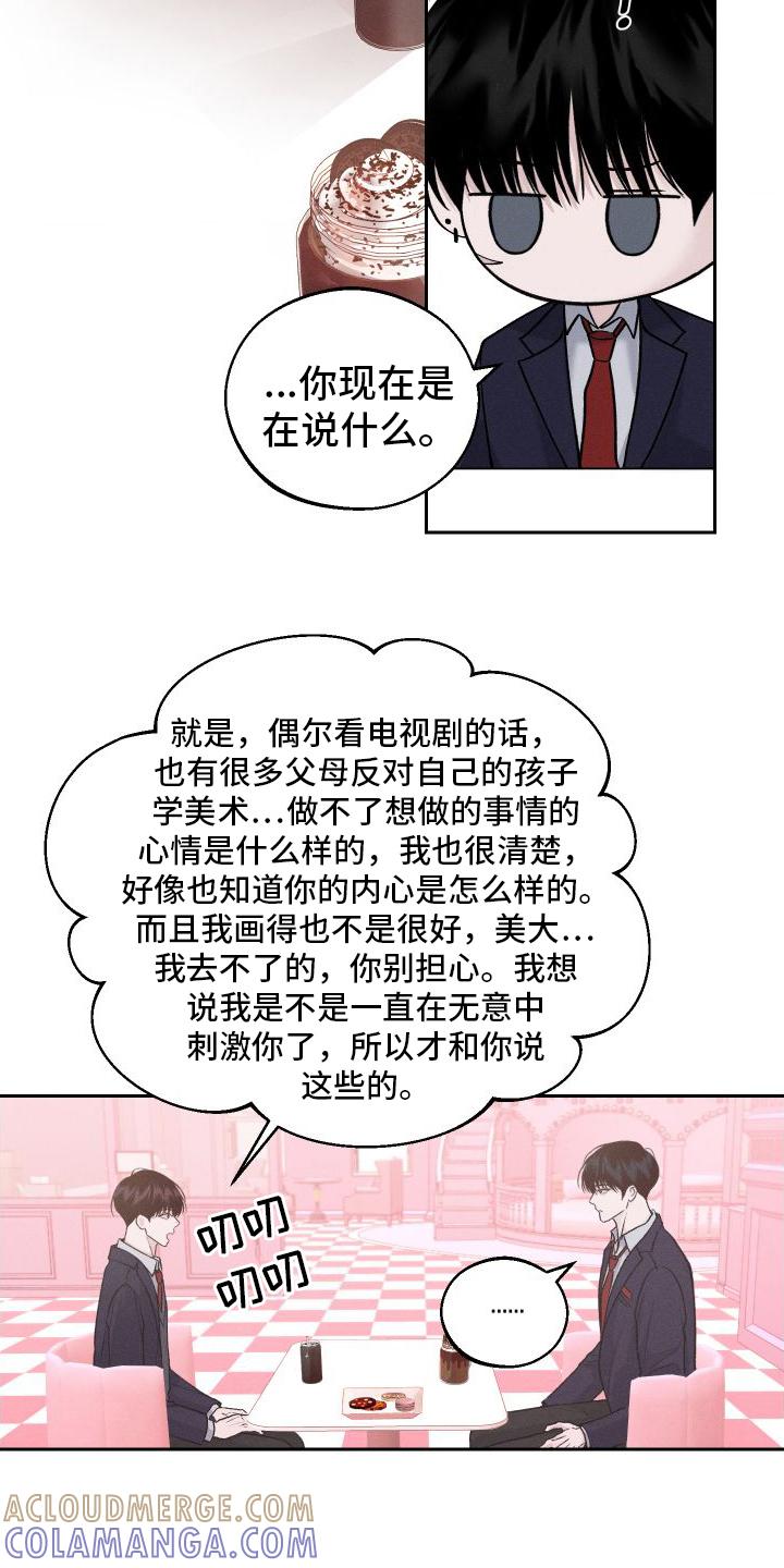 《我的救世主》第12章：道歉 第17页