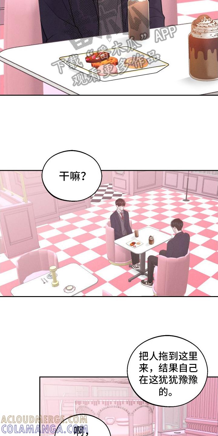 《我的救世主》第12章：道歉 第11页