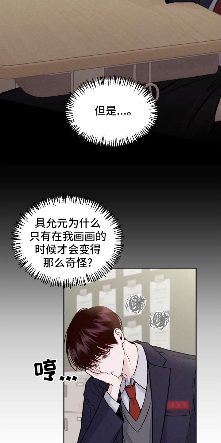 《我的救世主》第12章：道歉 第2页