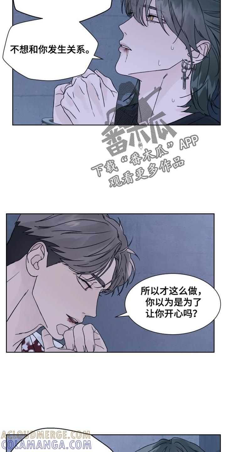 《狂夜追凶》第12章：安全词 第3页