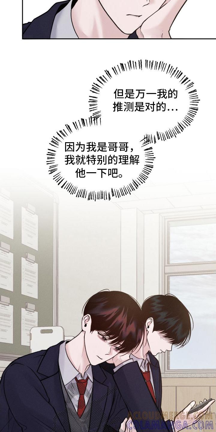 《我的救世主》第12章：道歉 第7页