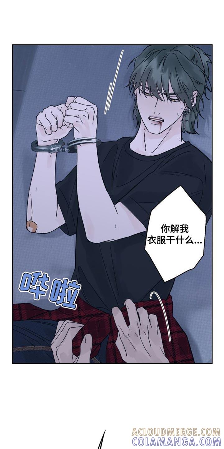 《狂夜追凶》第12章：安全词 第9页