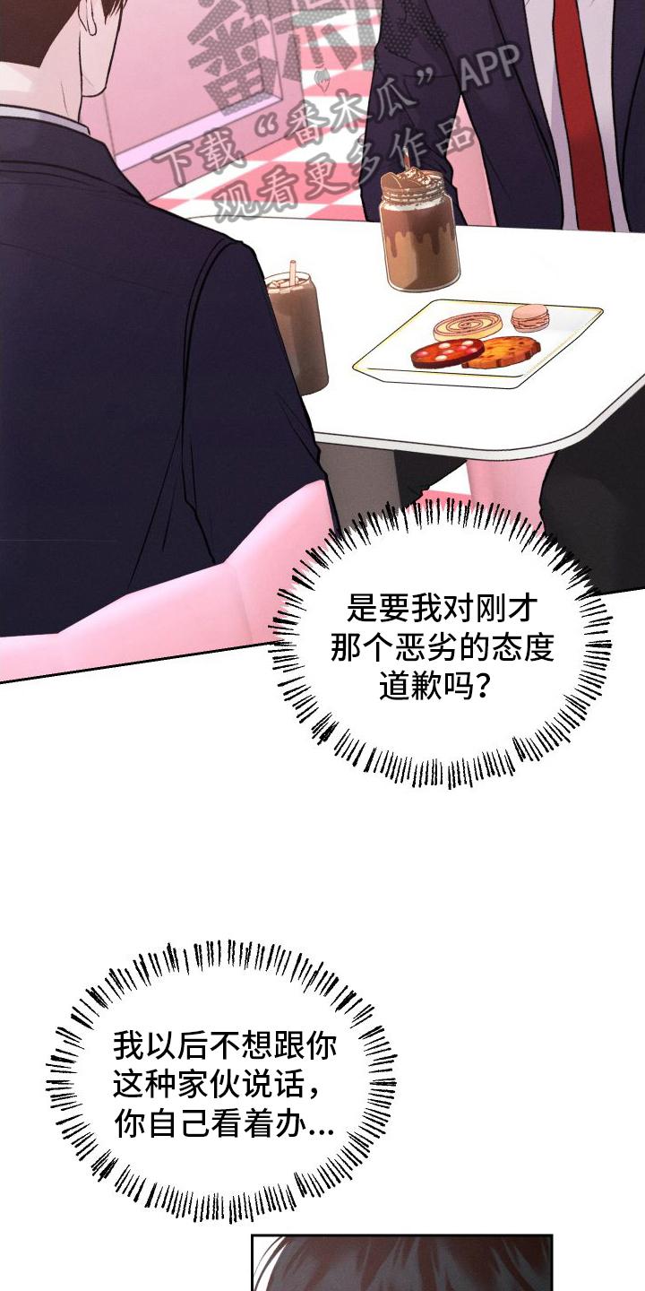 《我的救世主》第12章：道歉 第14页