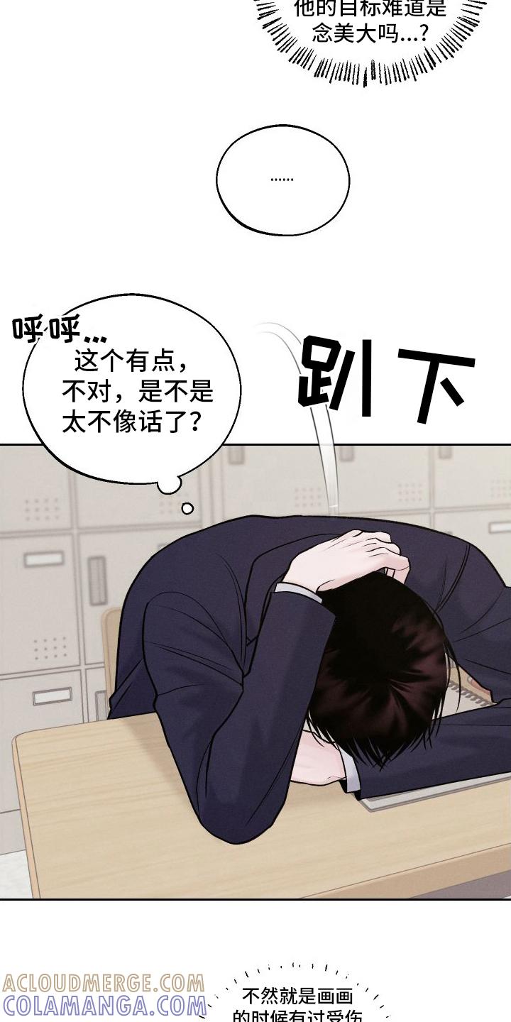 《我的救世主》第12章：道歉 第5页