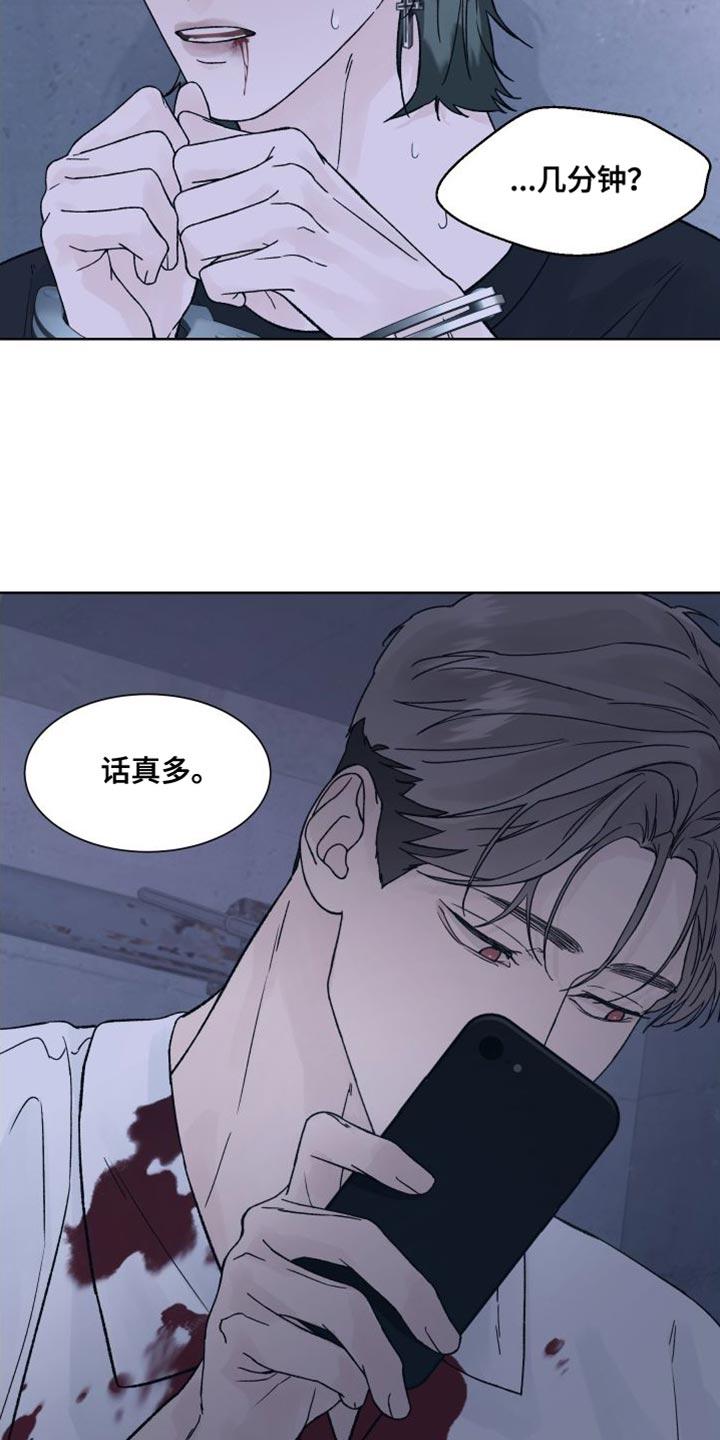 《狂夜追凶》第12章：安全词 第6页