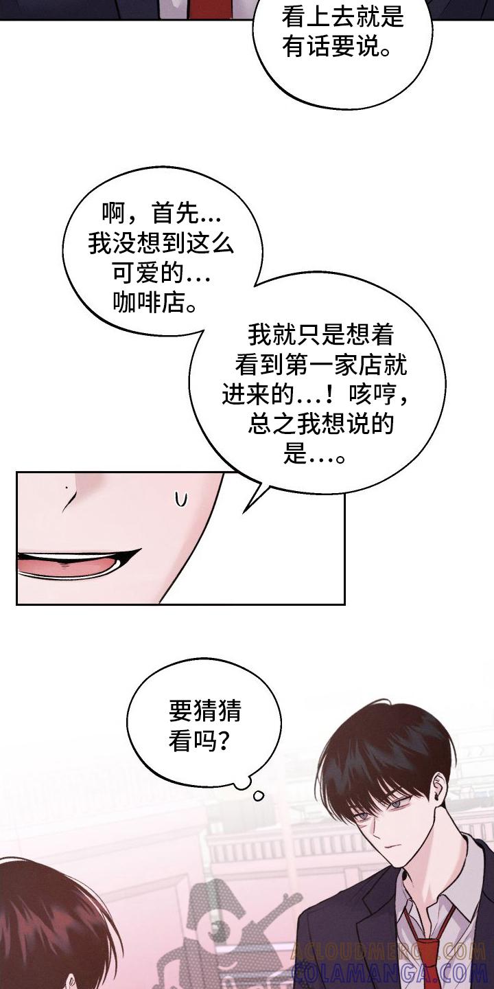 《我的救世主》第12章：道歉 第13页