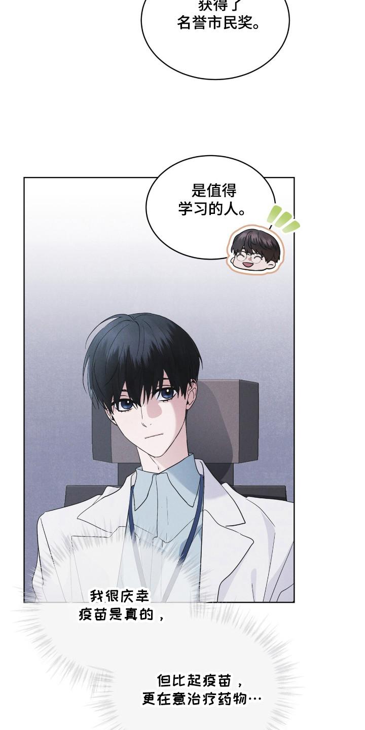 《彩虹城》第120章：【第二季】碍眼 第8页