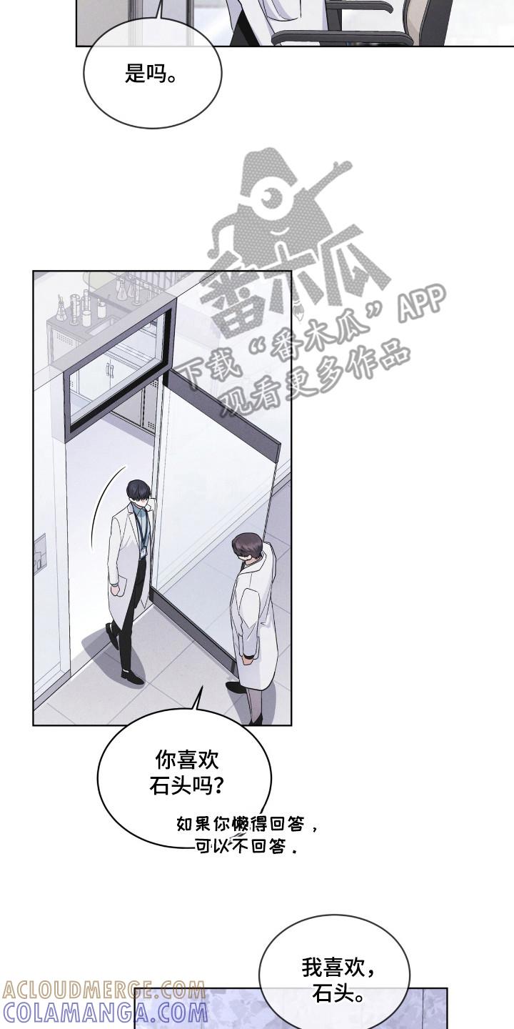 《彩虹城》第120章：【第二季】碍眼 第15页