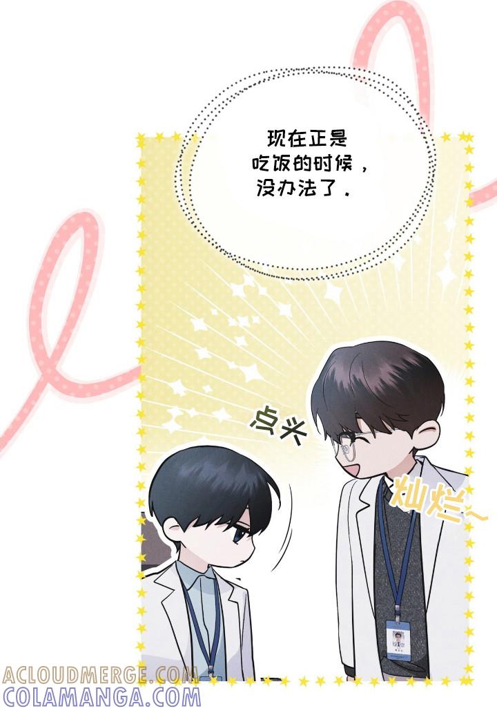 《彩虹城》第120章：【第二季】碍眼 第13页
