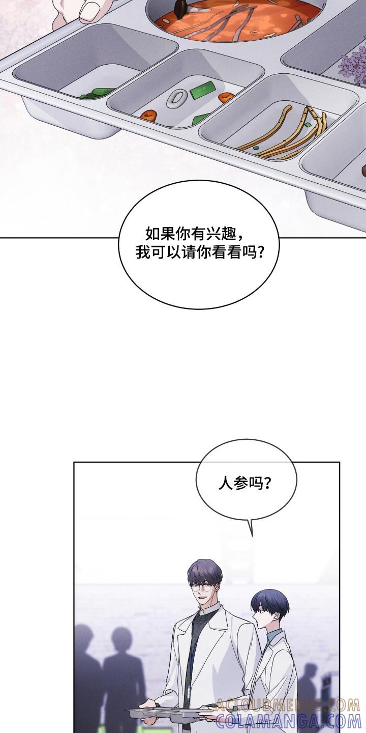 《彩虹城》第120章：【第二季】碍眼 第17页