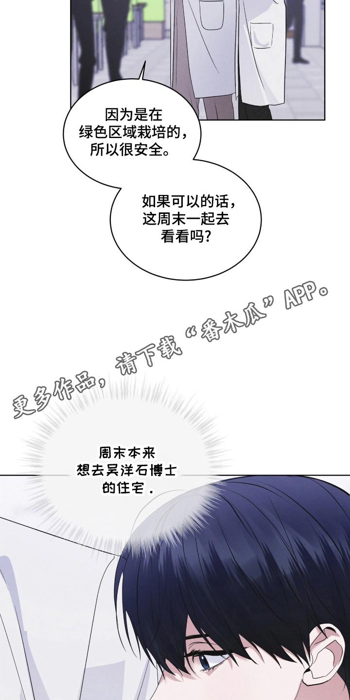《彩虹城》第120章：【第二季】碍眼 第18页