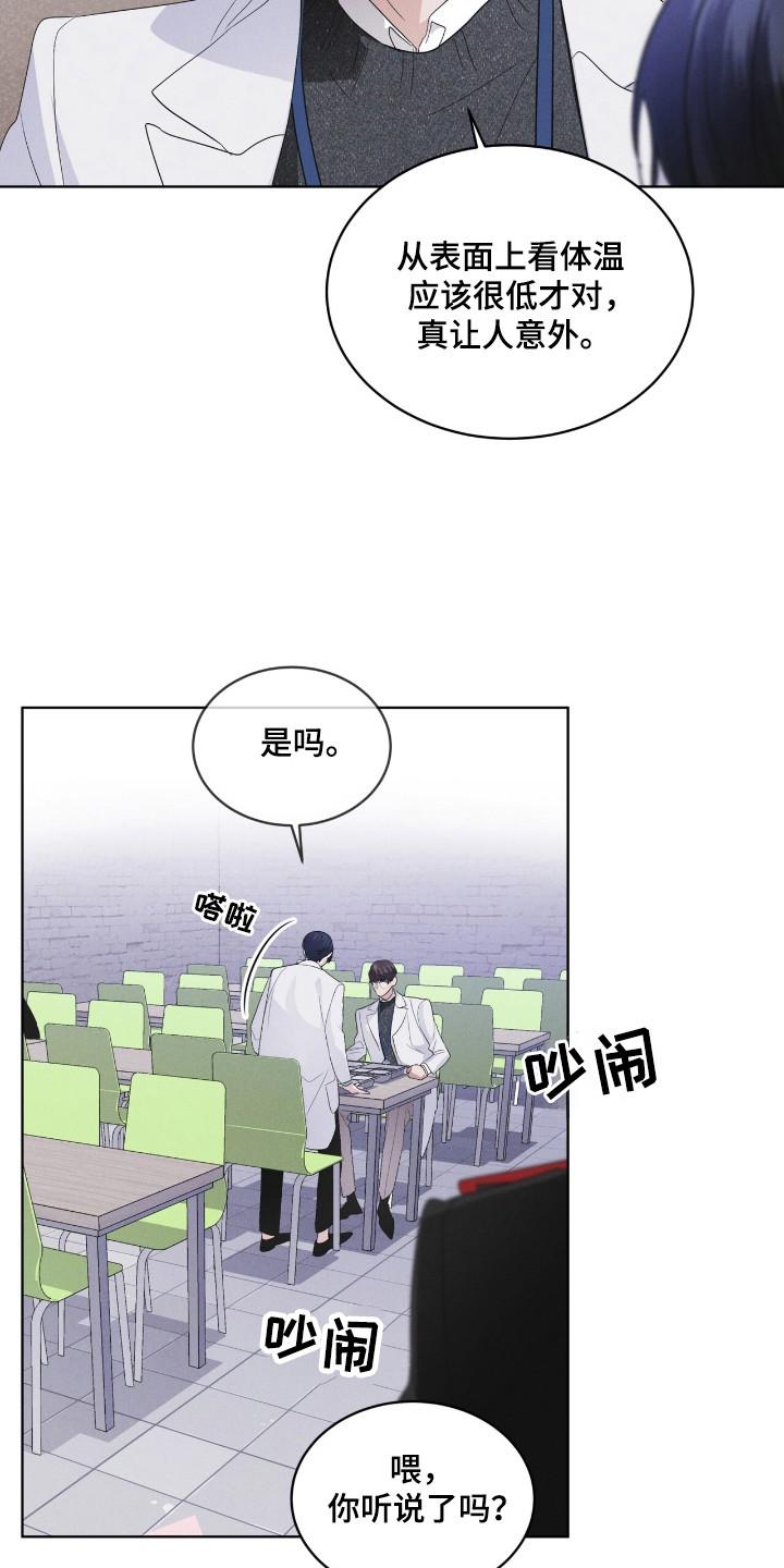 《彩虹城》第120章：【第二季】碍眼 第20页