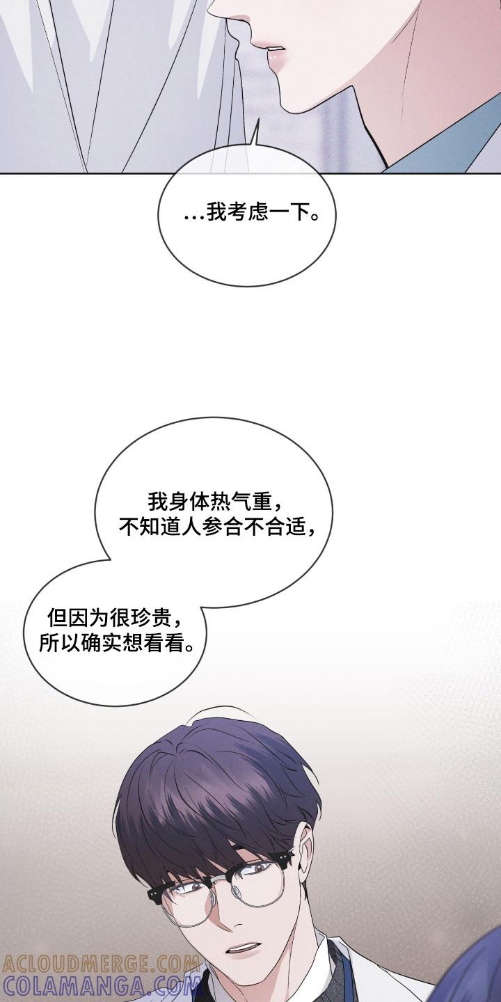 《彩虹城》第120章：【第二季】碍眼 第19页