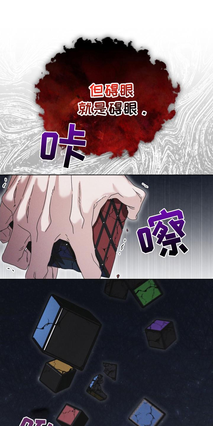 《彩虹城》第120章：【第二季】碍眼 第4页