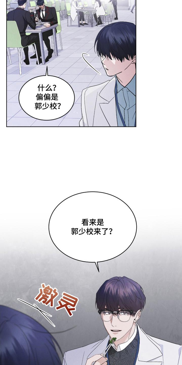《彩虹城》第120章：【第二季】碍眼 第22页