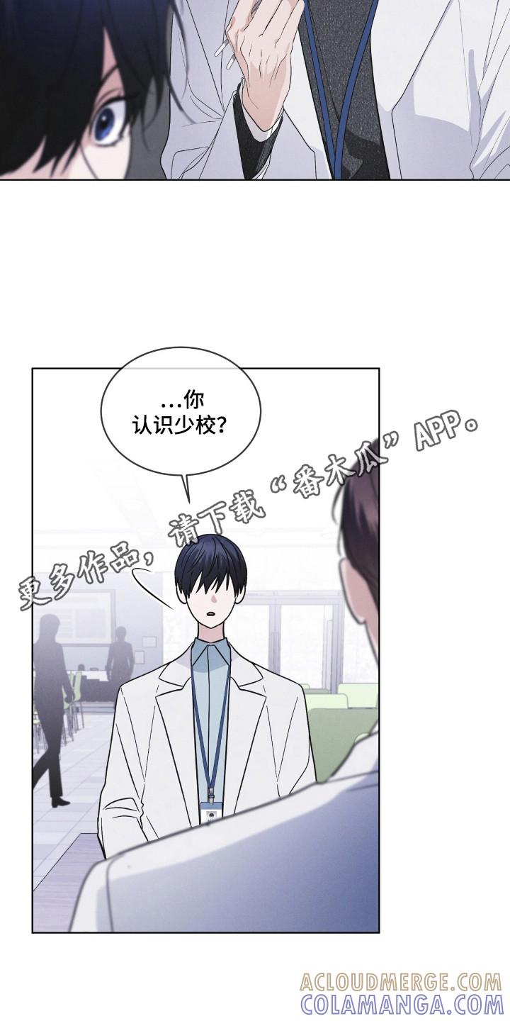 《彩虹城》第120章：【第二季】碍眼 第23页