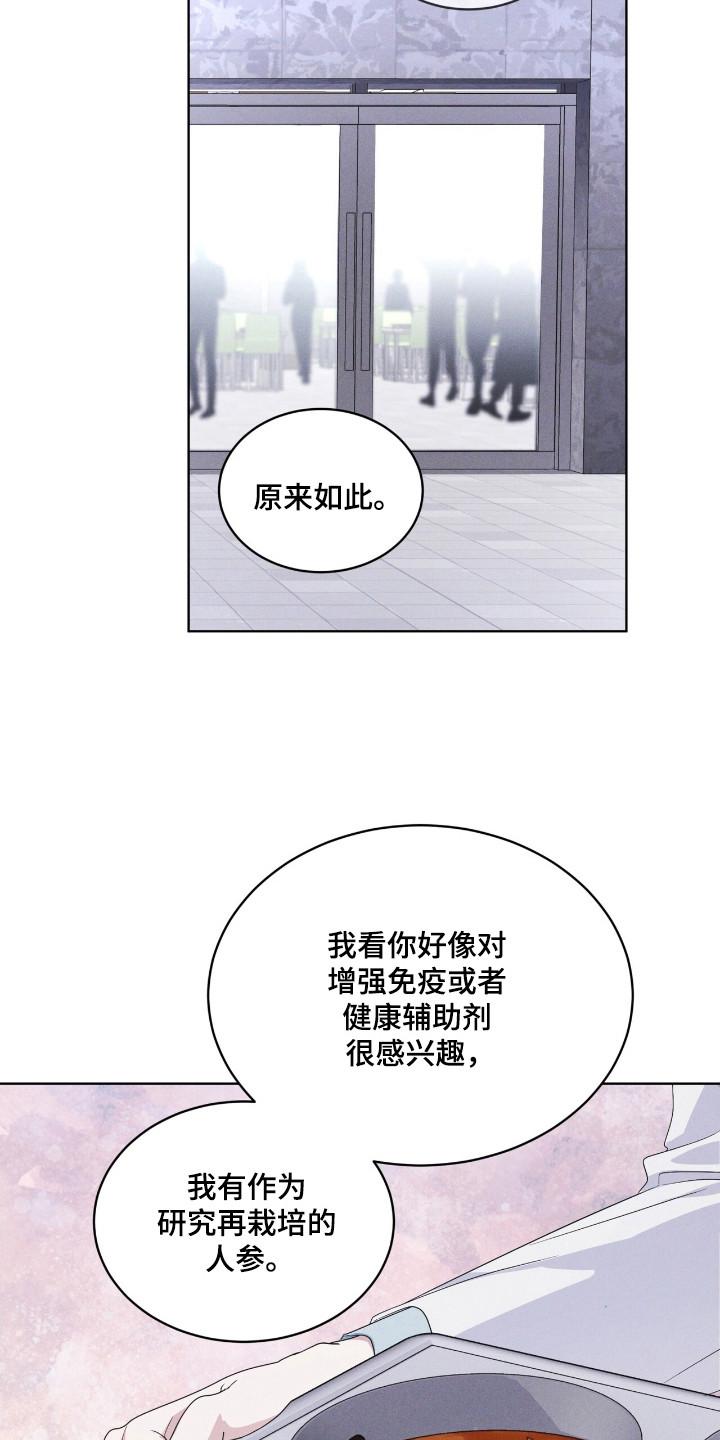 《彩虹城》第120章：【第二季】碍眼 第16页