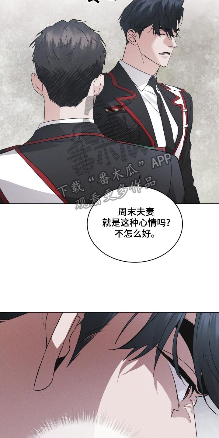 《彩虹城》第120章：【第二季】碍眼 第2页