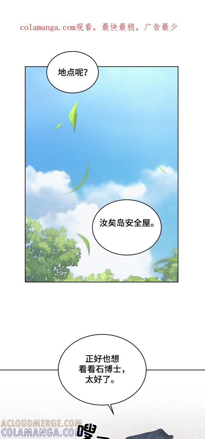 《彩虹城》第120章：【第二季】碍眼 第1页