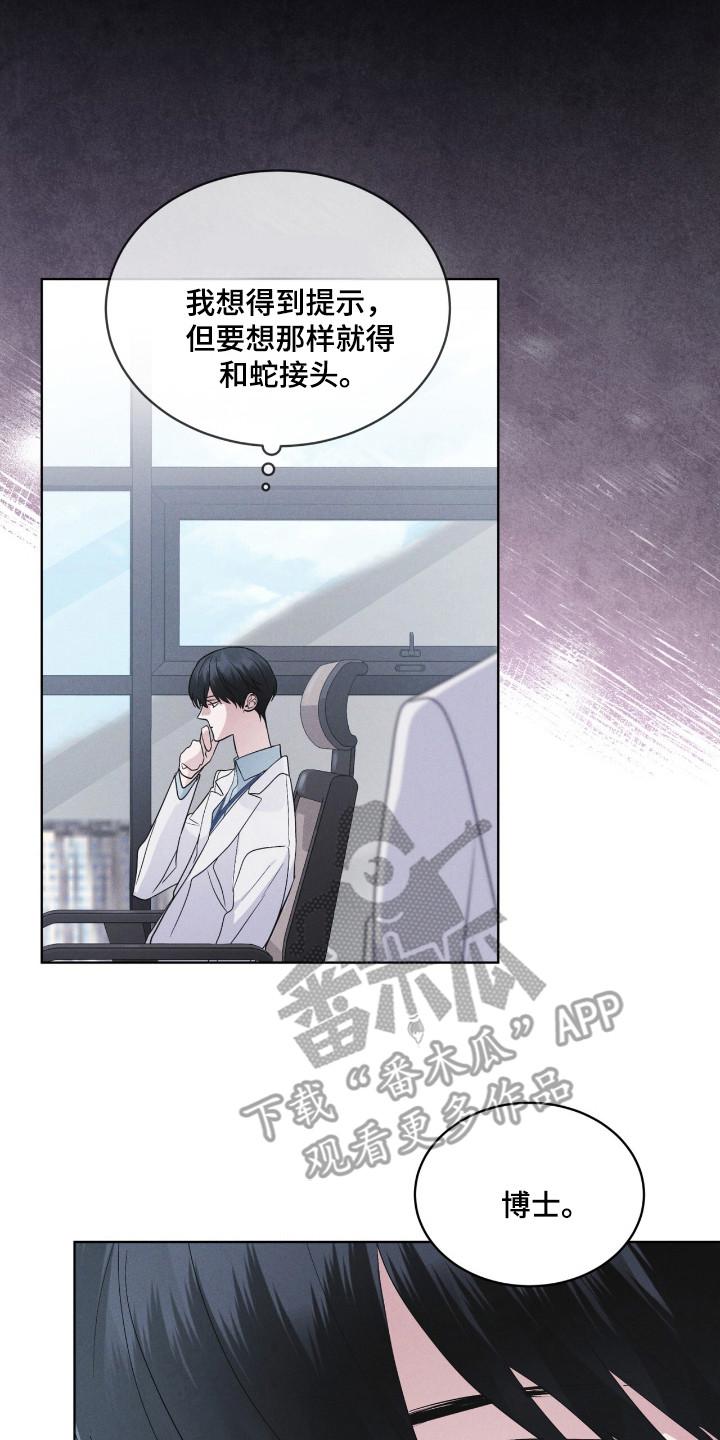 《彩虹城》第120章：【第二季】碍眼 第10页