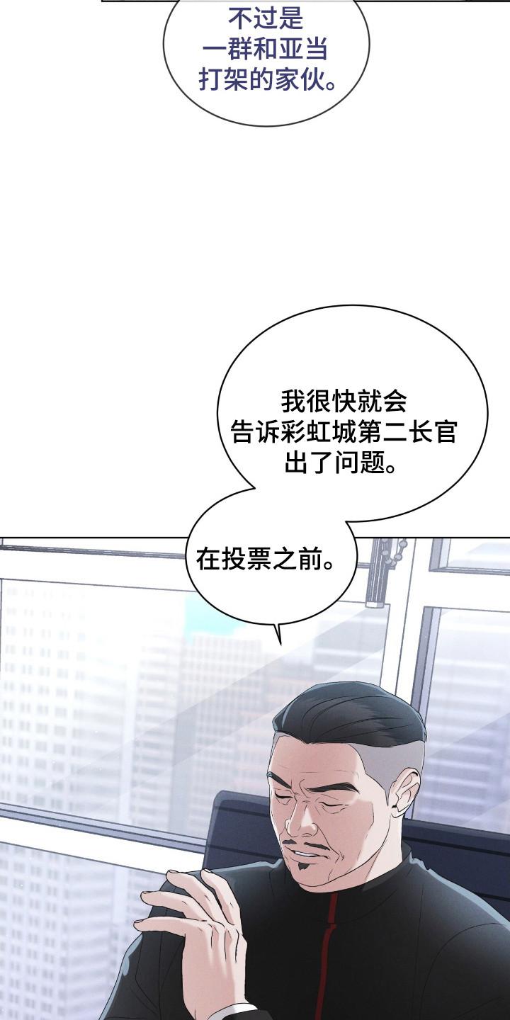 《彩虹城》第121章：【第二季】拜托我？ 第28页