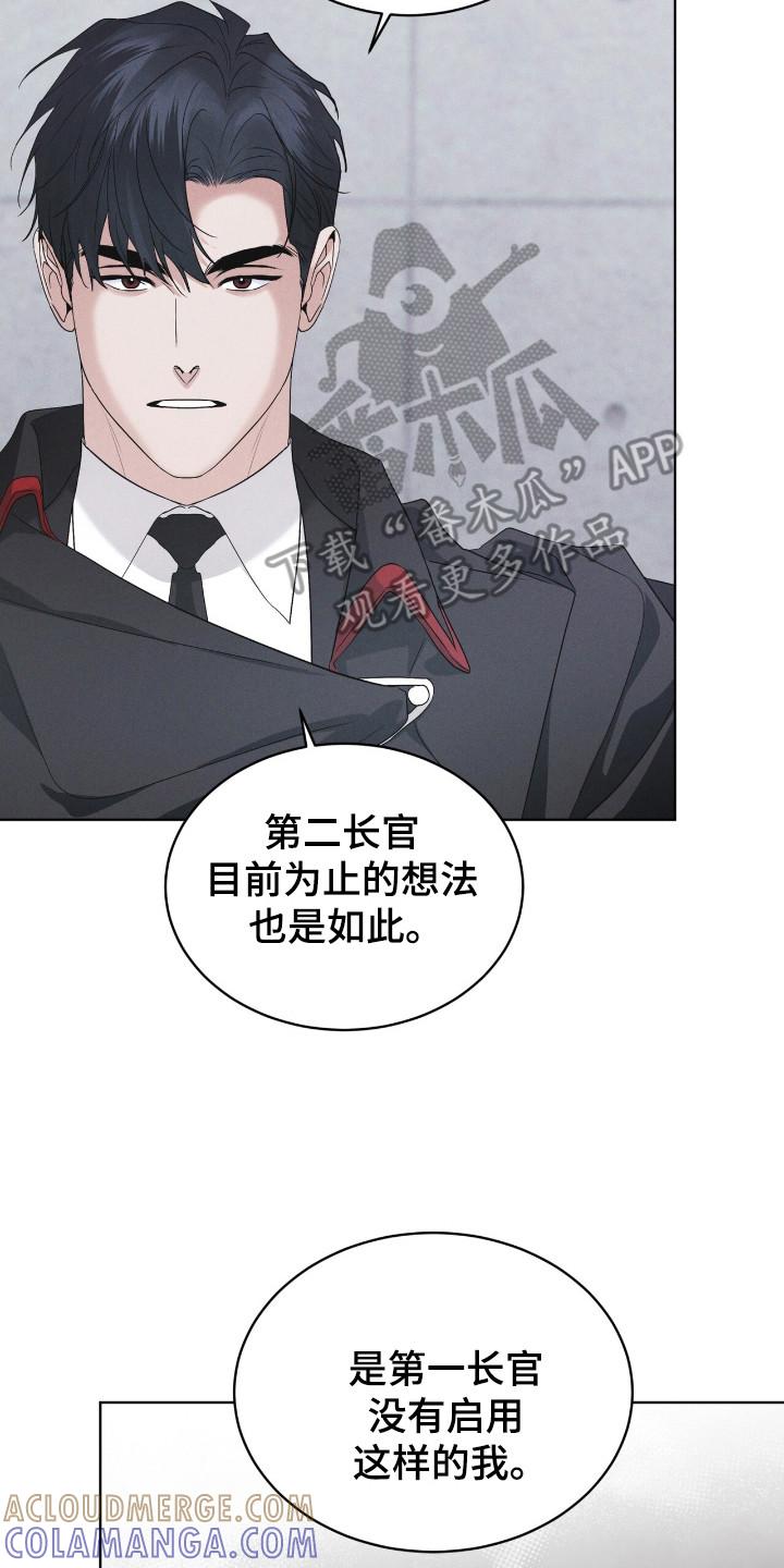 《彩虹城》第121章：【第二季】拜托我？ 第23页